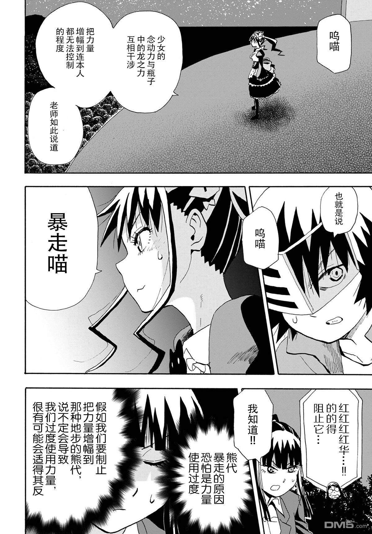 Planet With 第9话 第23页