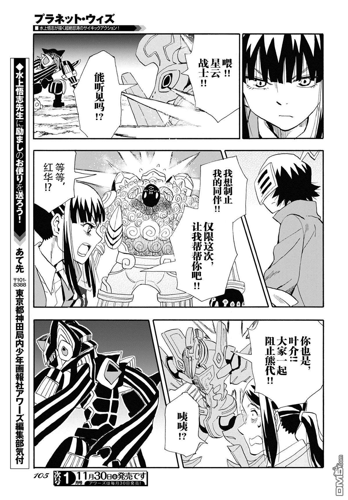Planet With 第9话 第24页