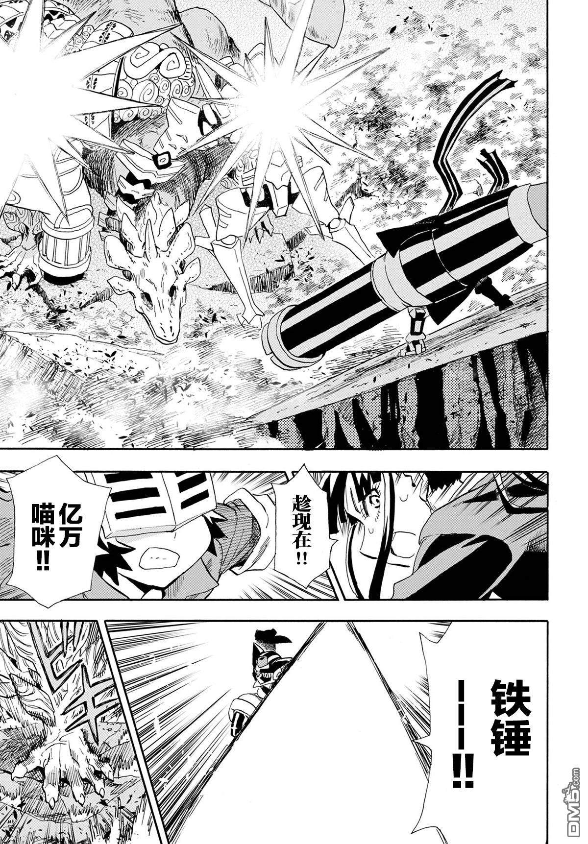 Planet With 第9话 第28页