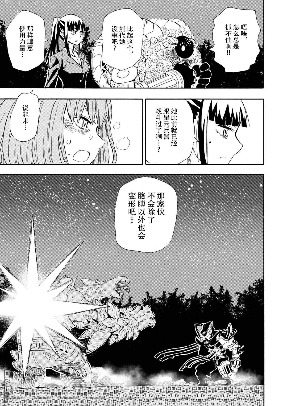 Planet With 第9话 第3页