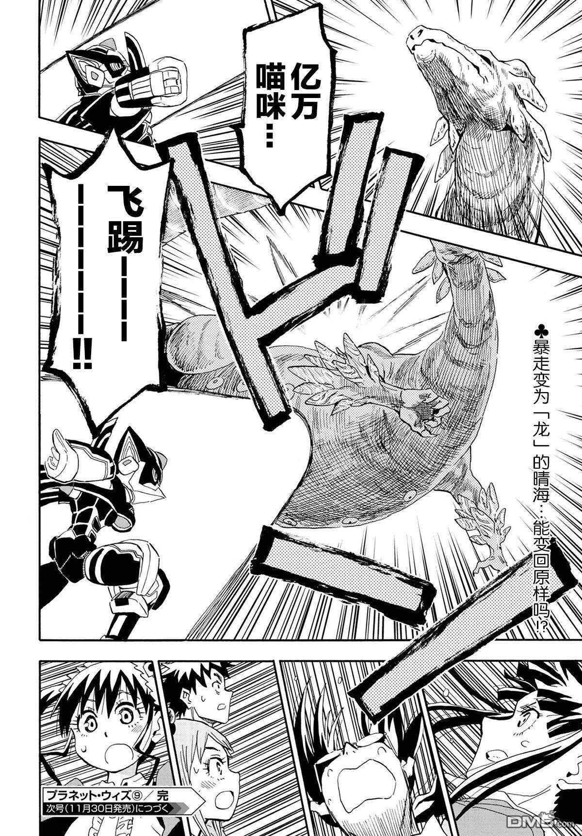 Planet With 第9话 第31页