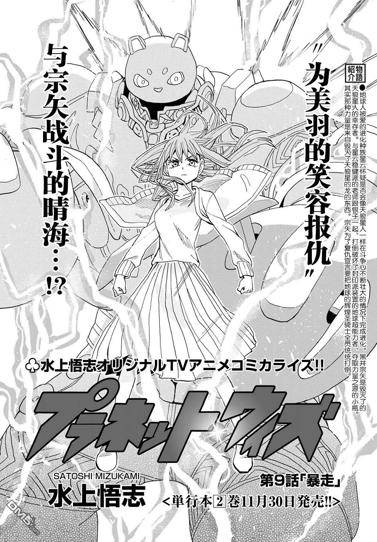 Planet With 第9话 第4页