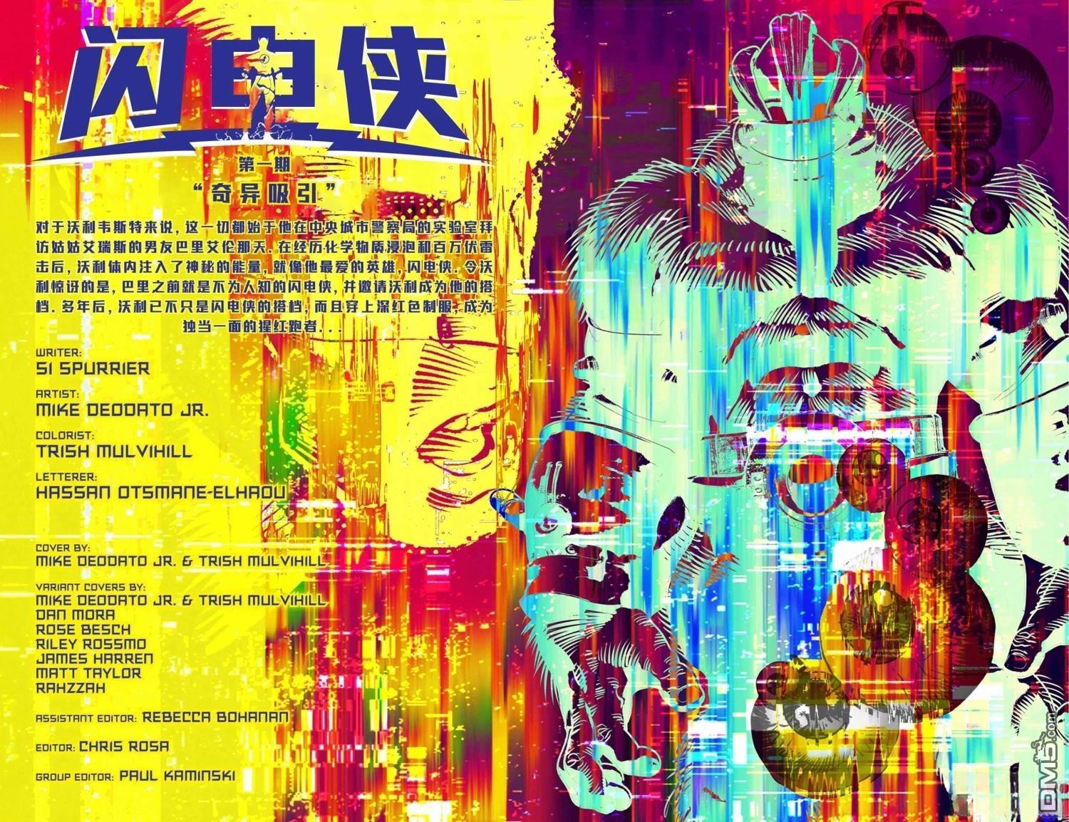 闪电侠V6 第1话 第12页
