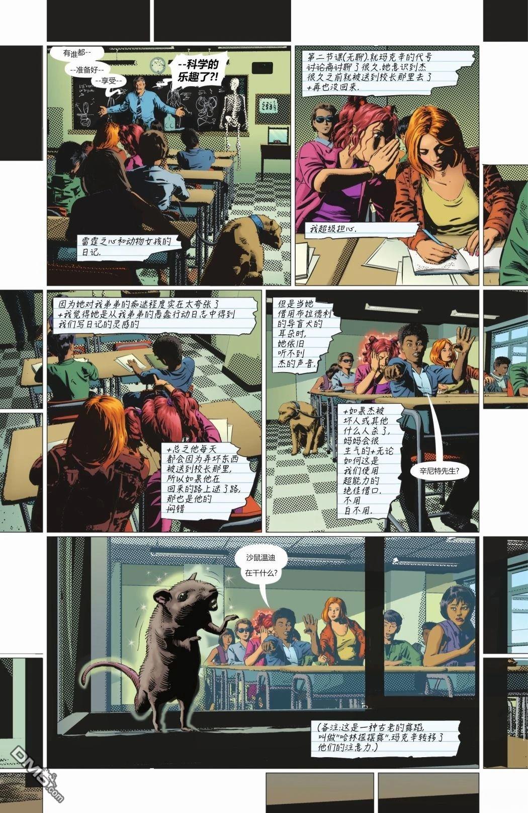 闪电侠V6 第1话 第24页
