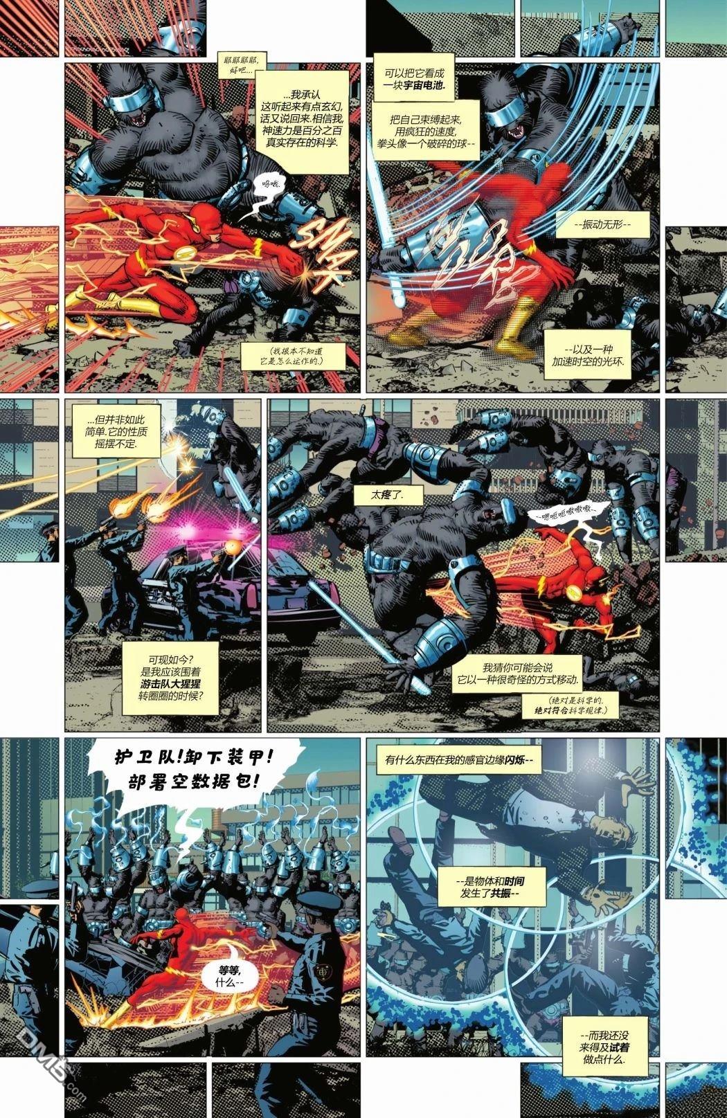 闪电侠V6 第1话 第7页
