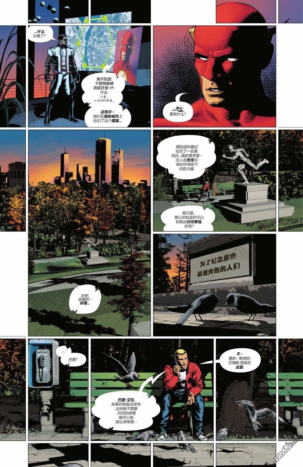 闪电侠V6 第2话 第23页