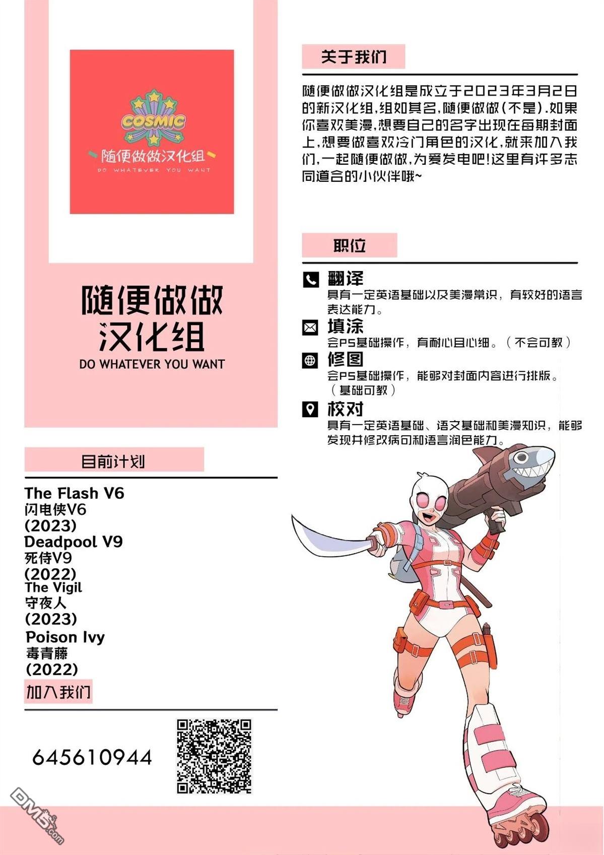 闪电侠V6 第2话 第28页