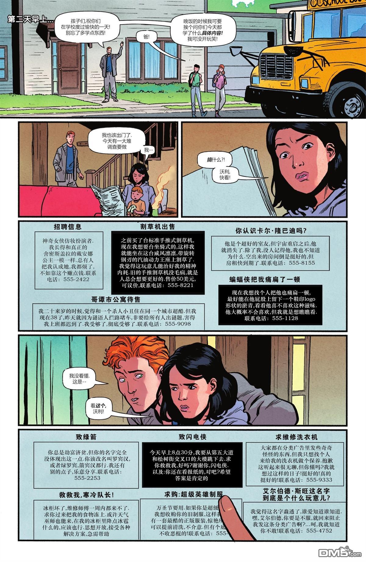 闪电侠V6 第31话 第13页