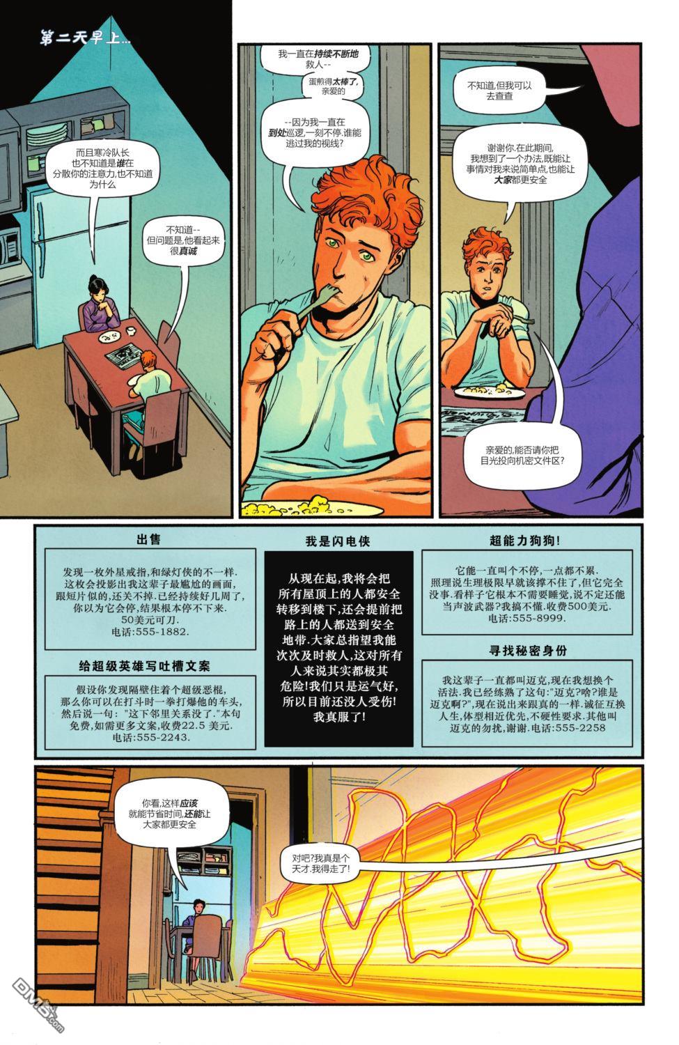 闪电侠V6 第32话 第11页
