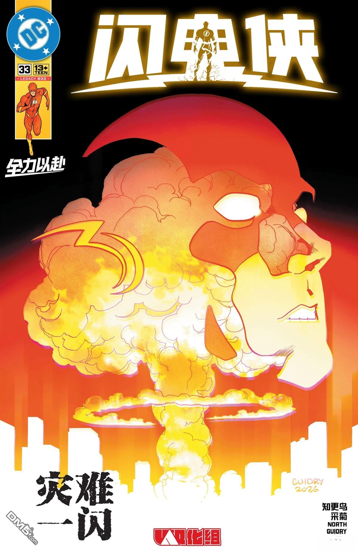 闪电侠V6 第33话 第1页