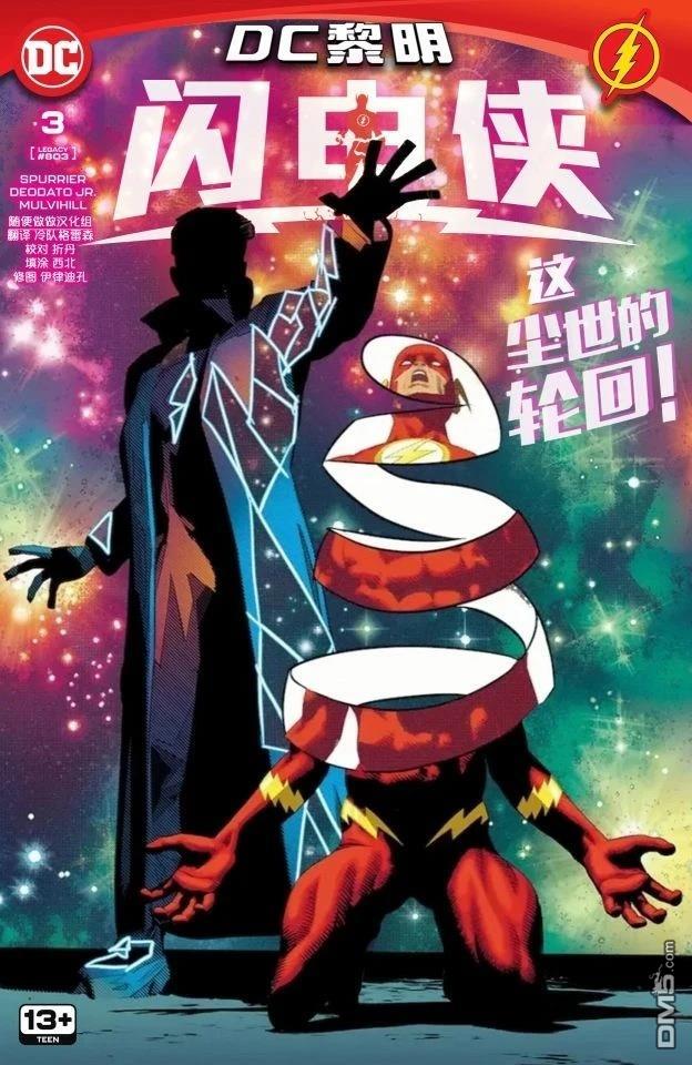 闪电侠V6 第3话 第1页