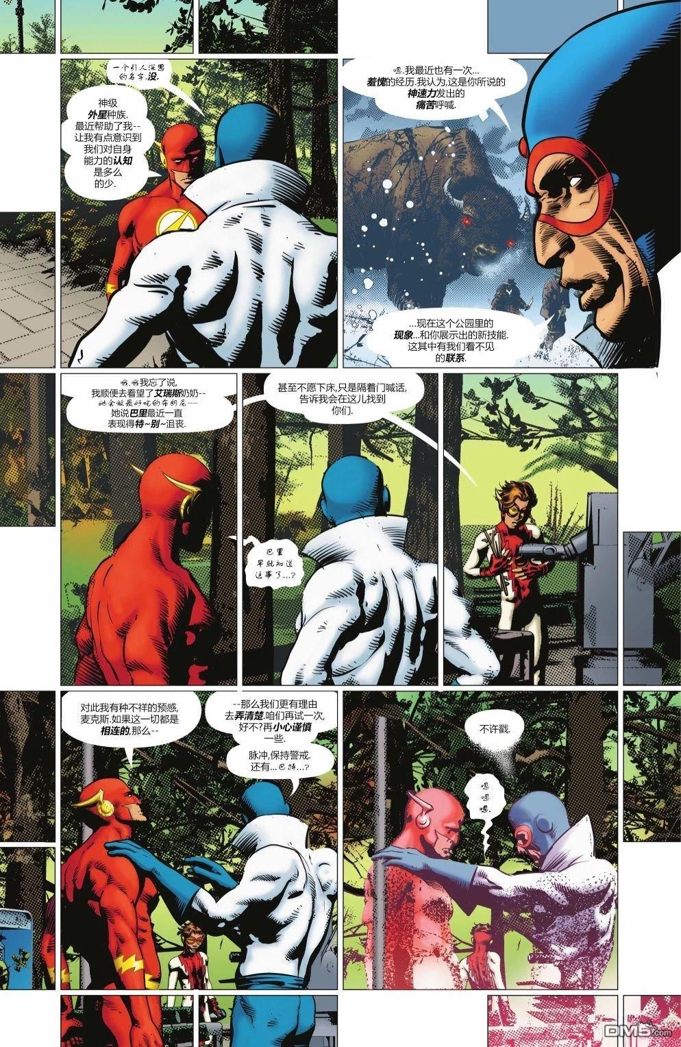 闪电侠V6 第3话 第11页