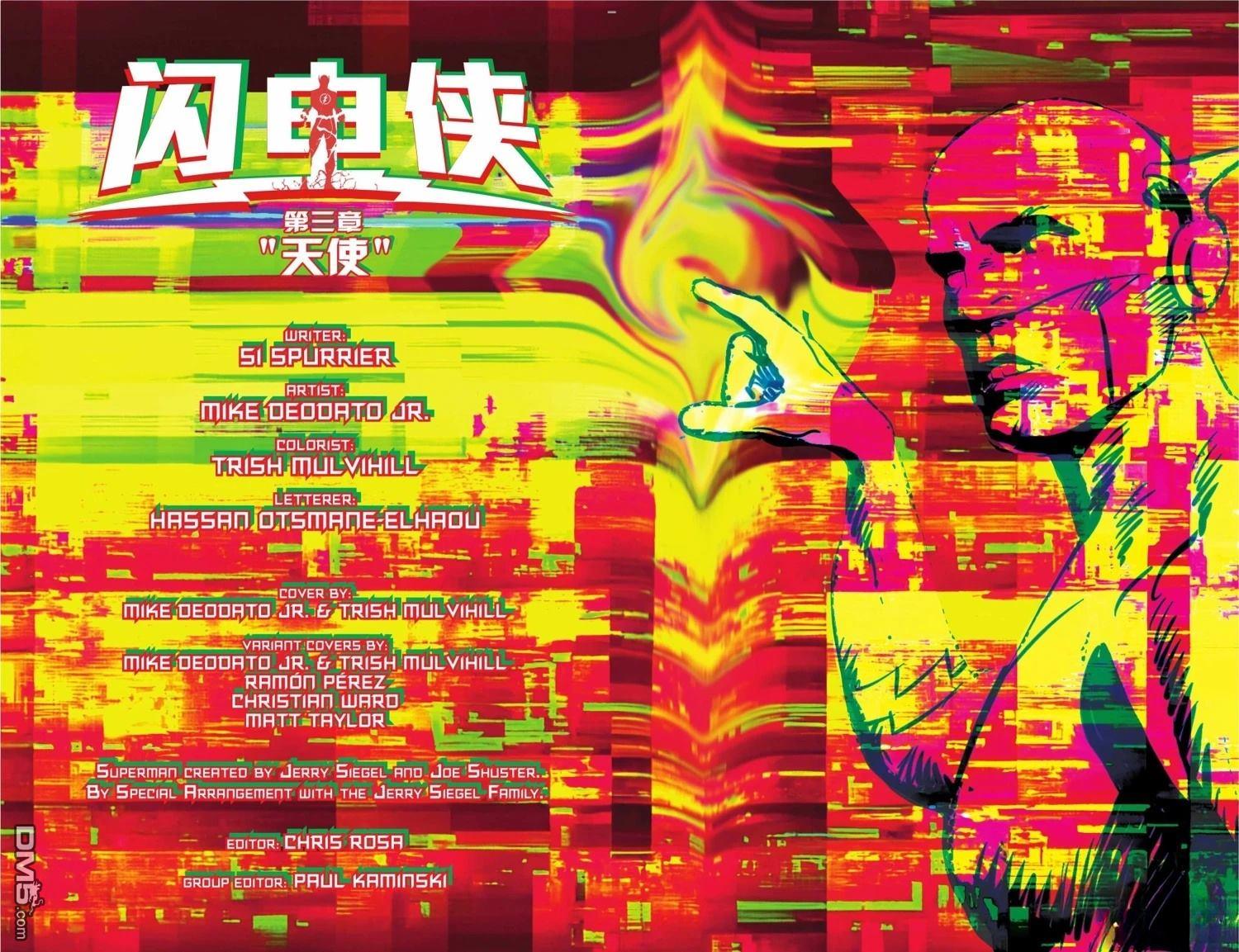 闪电侠V6 第3话 第12页