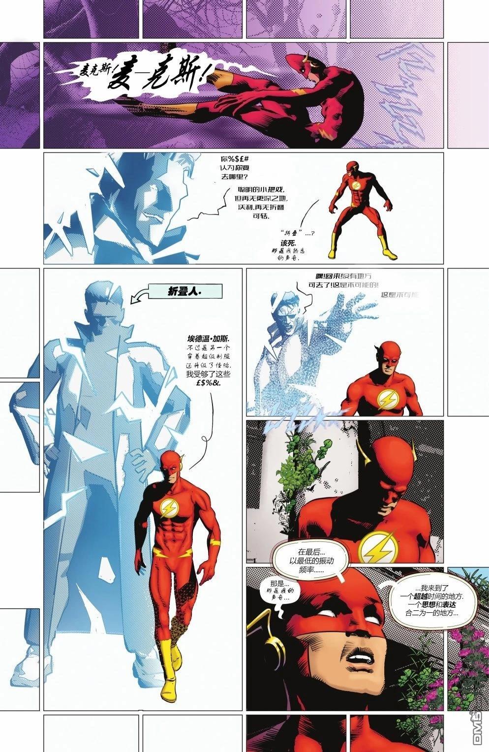 闪电侠V6 第3话 第20页