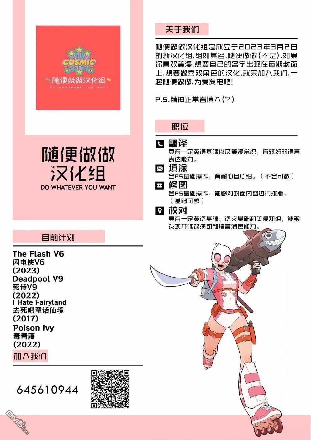 闪电侠V6 第3话 第28页