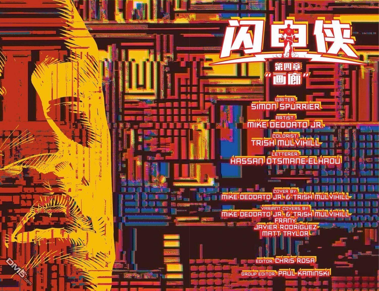 闪电侠V6 第4话 第8页