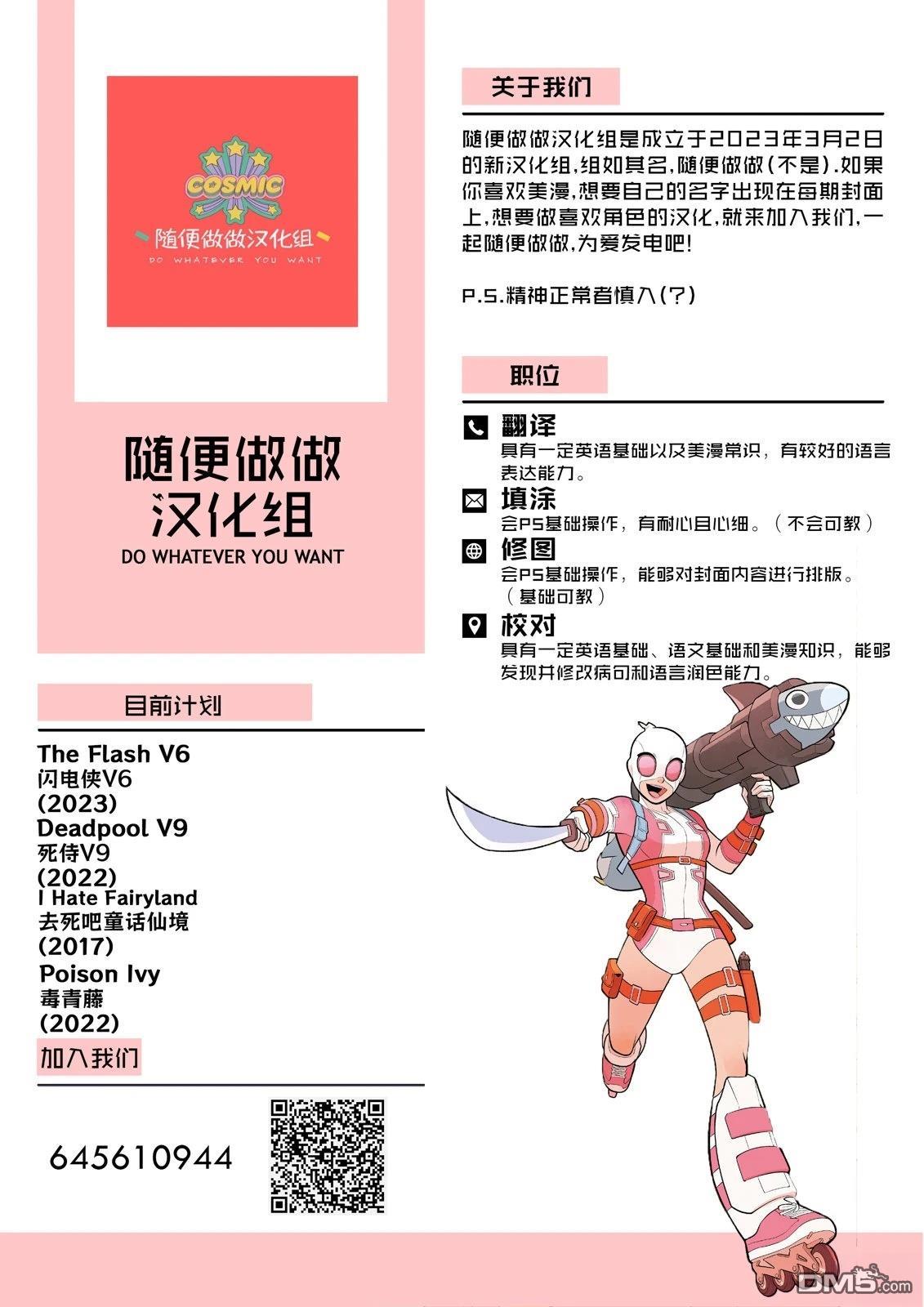闪电侠V6 第5话 第27页
