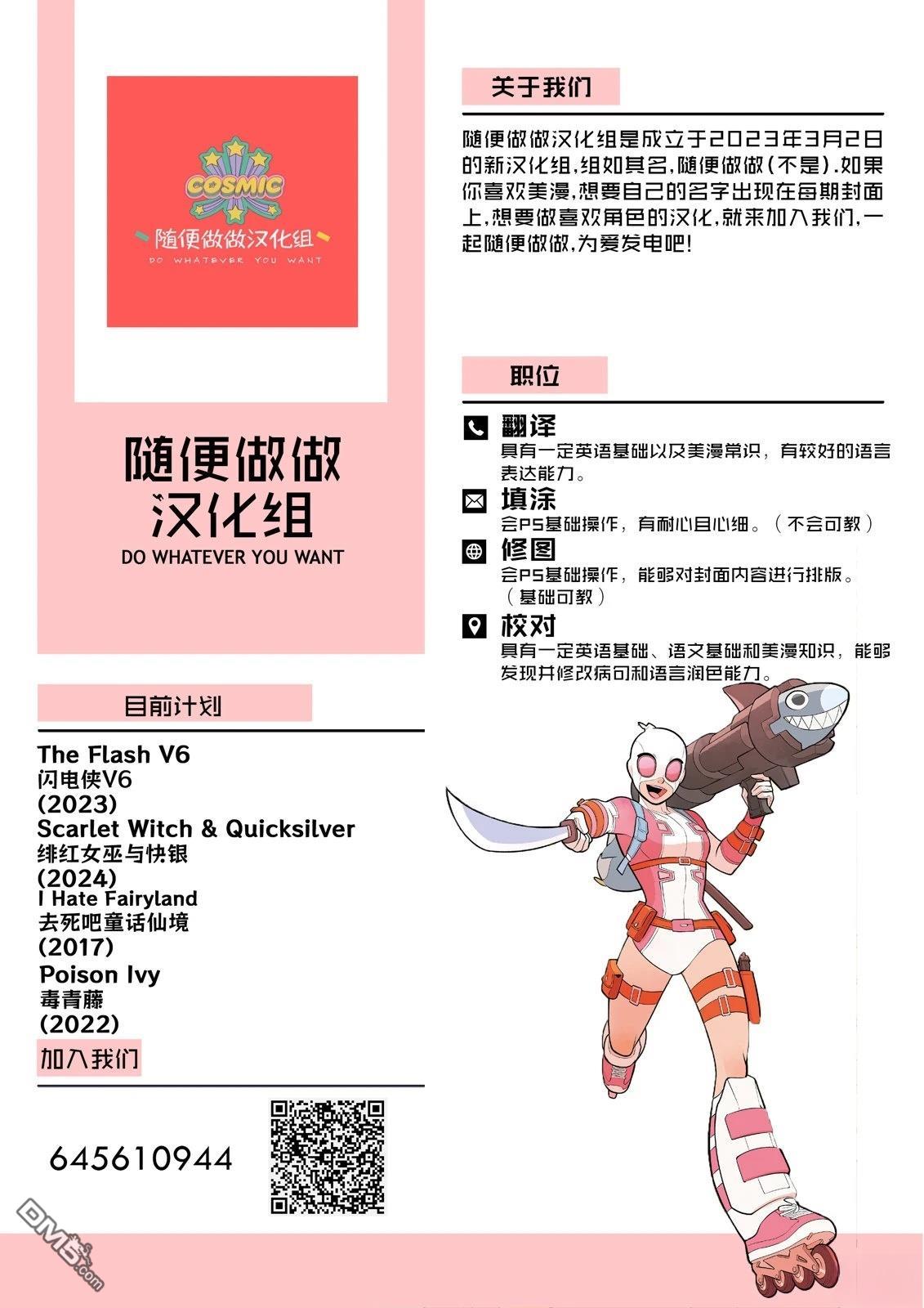 闪电侠V6 第6话 第25页
