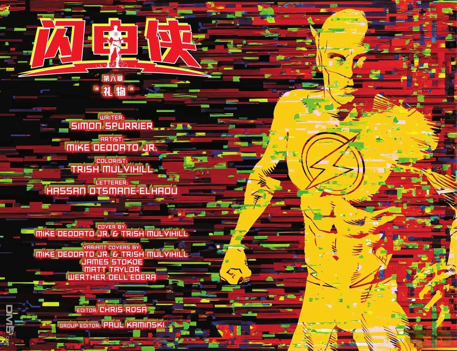 闪电侠V6 第6话 第7页