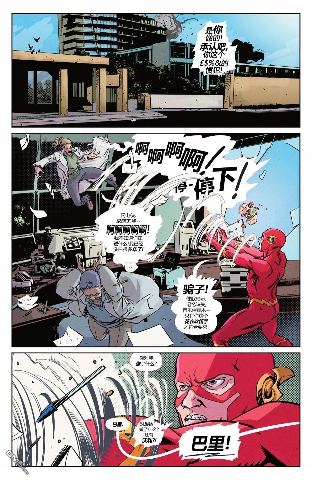 闪电侠V6 第7话 第13页