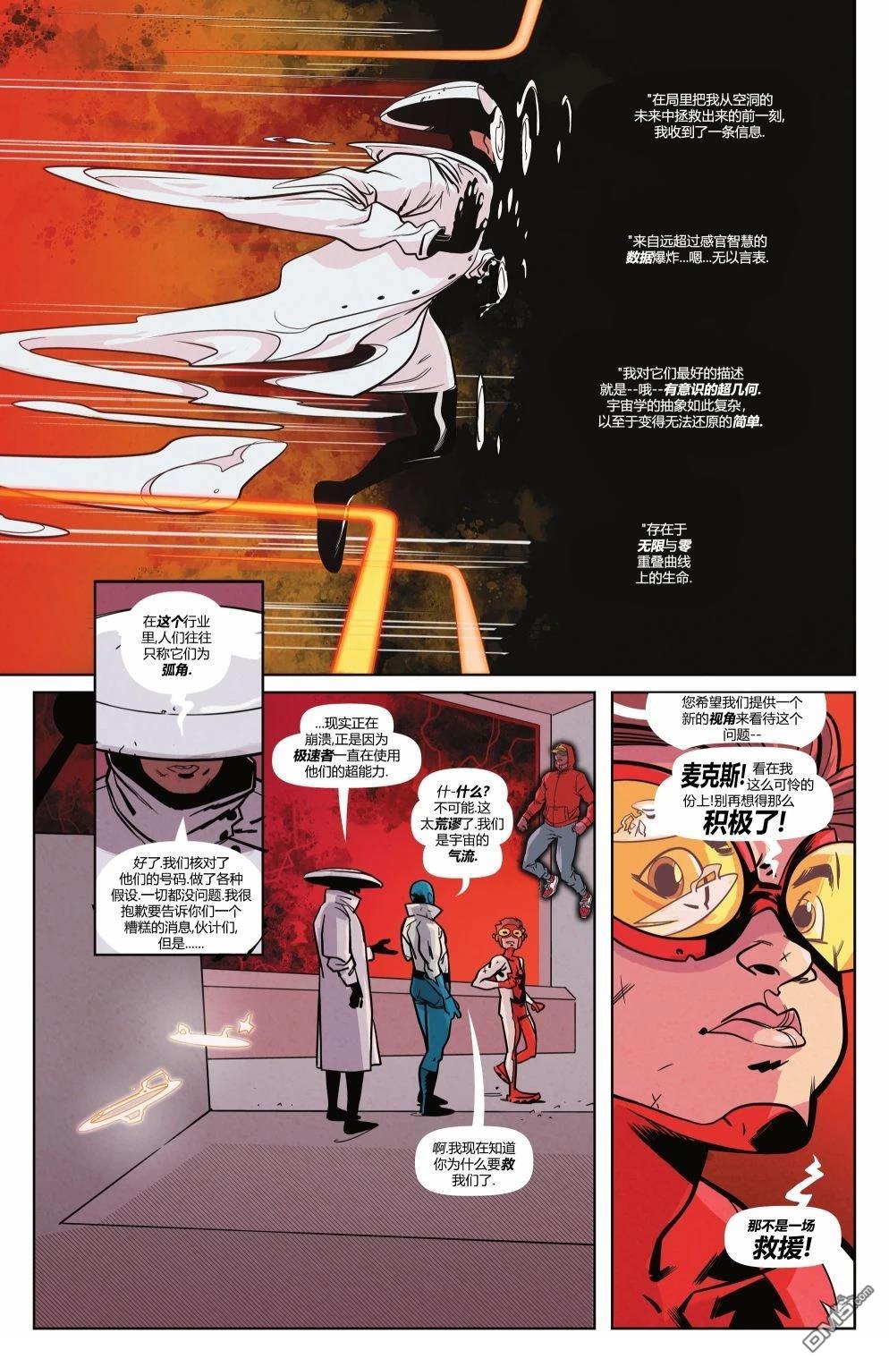 闪电侠V6 第7话 第17页