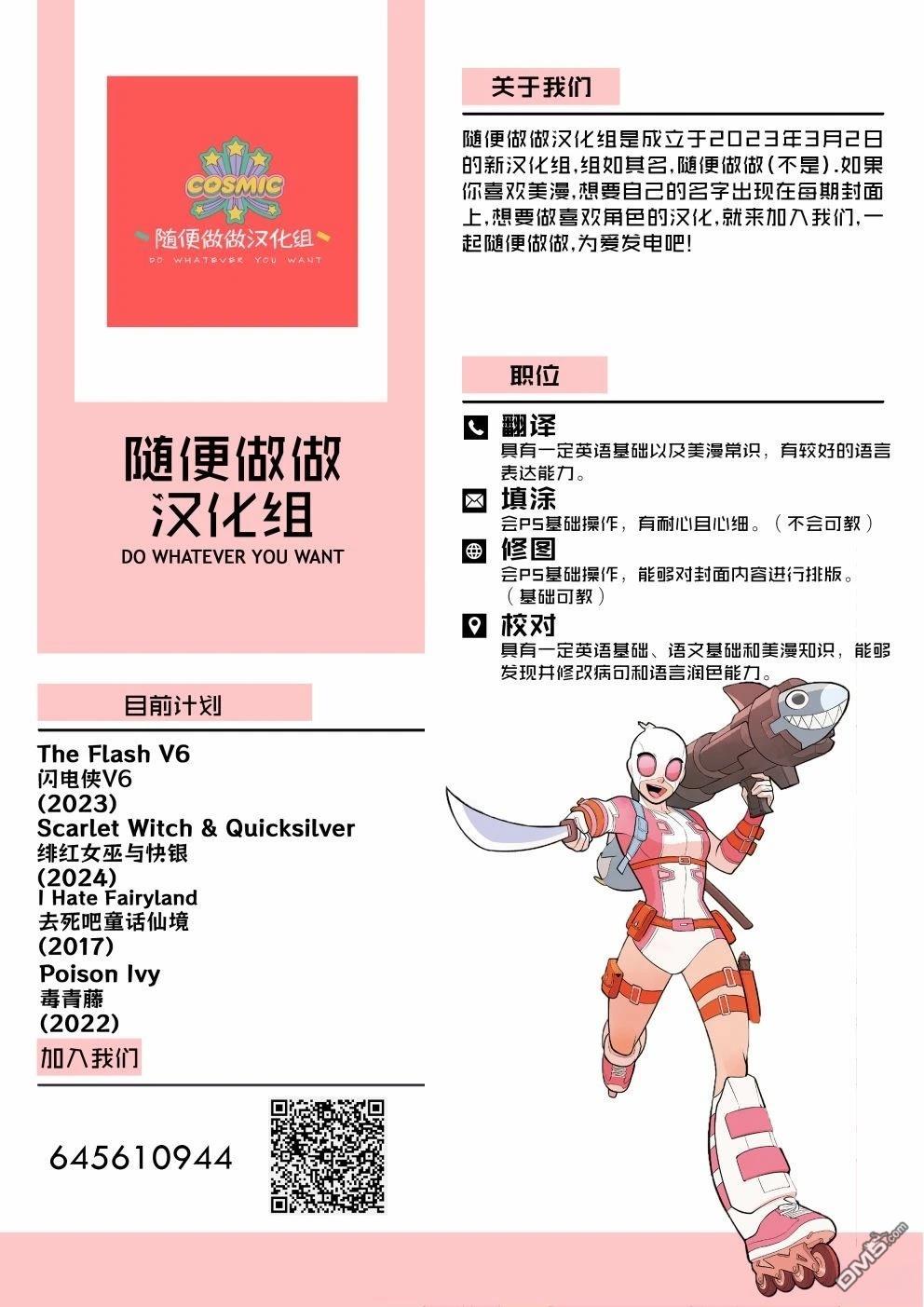 闪电侠V6 第7话 第23页