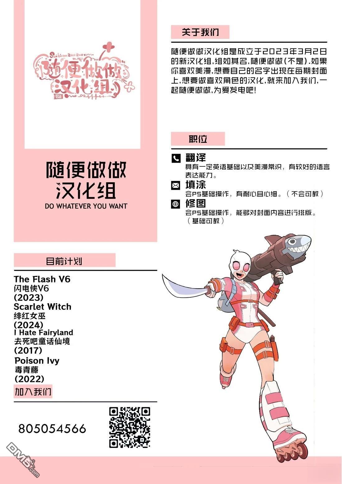 闪电侠V6 第8话 第24页