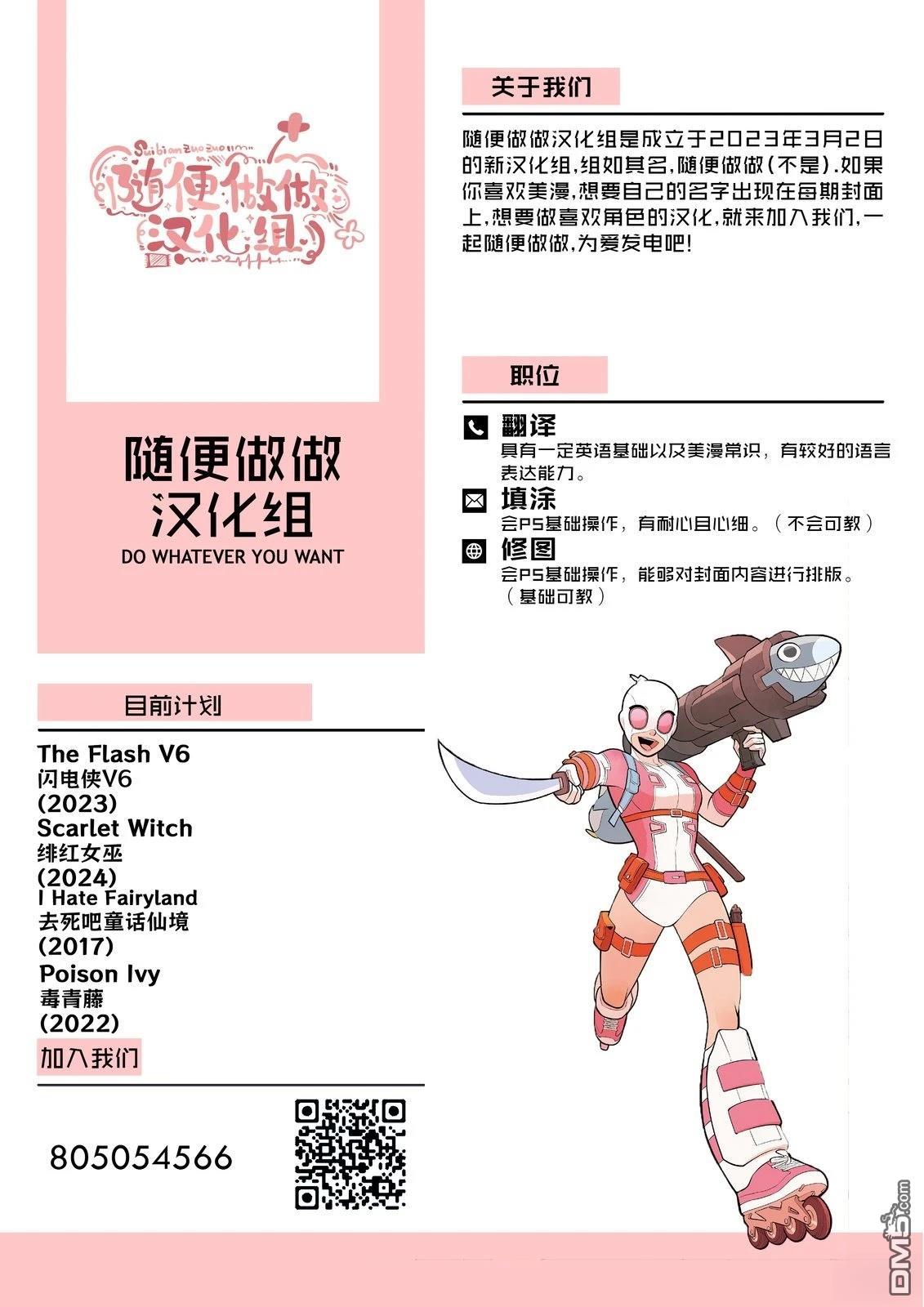 闪电侠V6 第9话 第23页