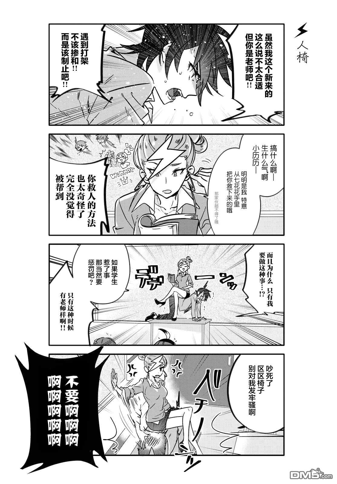 青春奇人传240学园 第1话 第11页