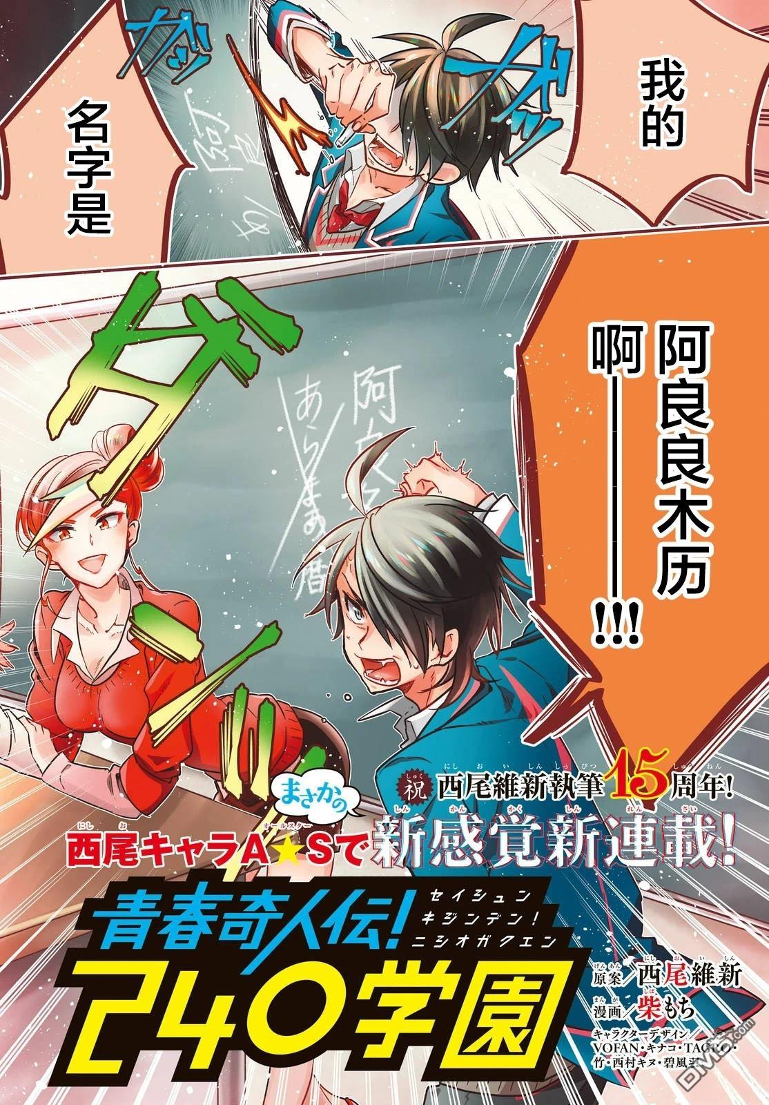 青春奇人传240学园 第1话 第2页