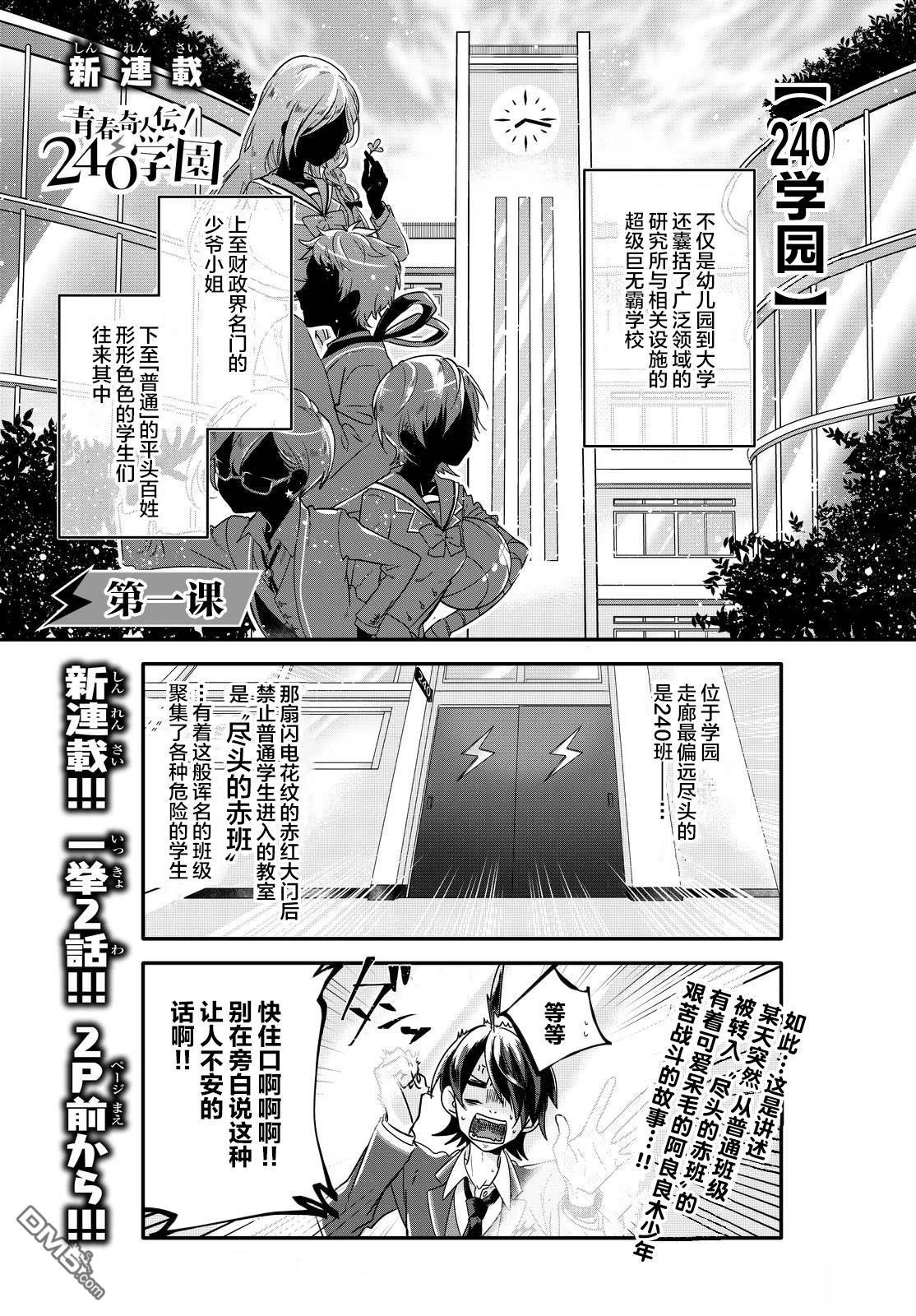 青春奇人传240学园 第1话 第3页
