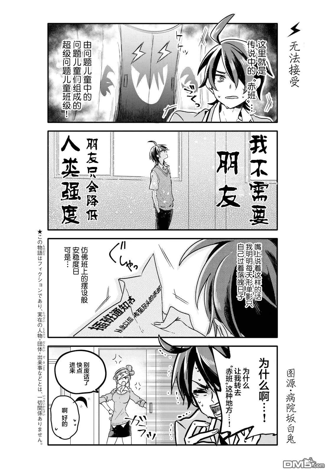 青春奇人传240学园 第1话 第4页