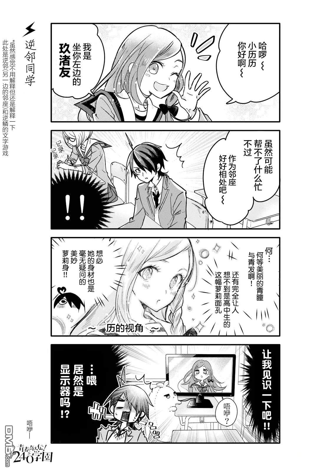 青春奇人传240学园 第1话 第8页