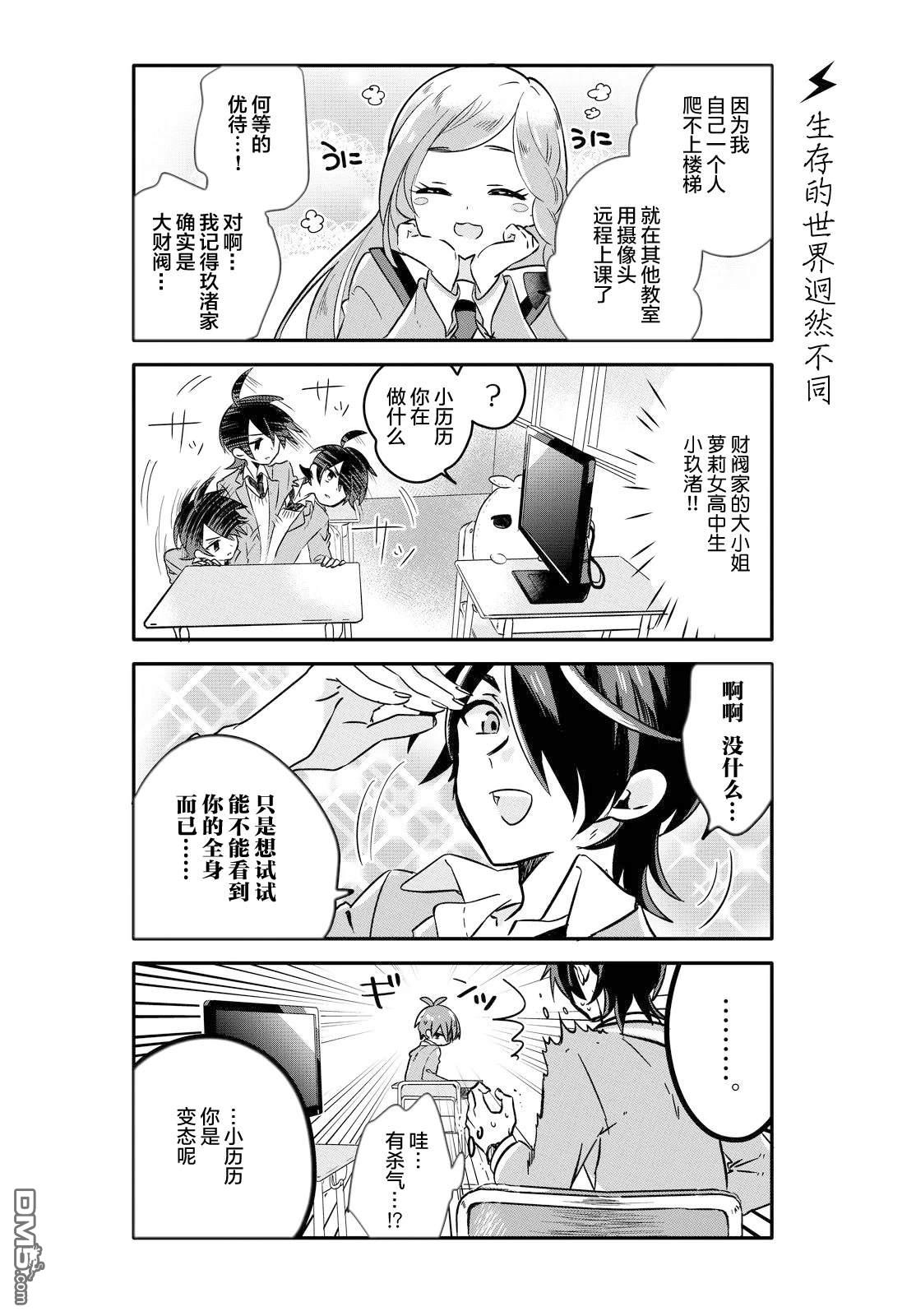 青春奇人传240学园 第1话 第9页