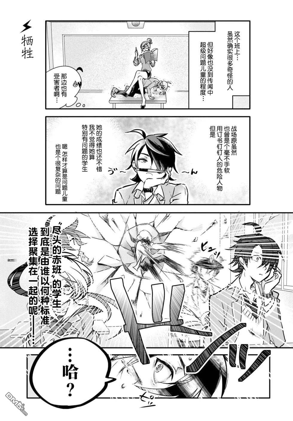 青春奇人传240学园 第2话 第11页