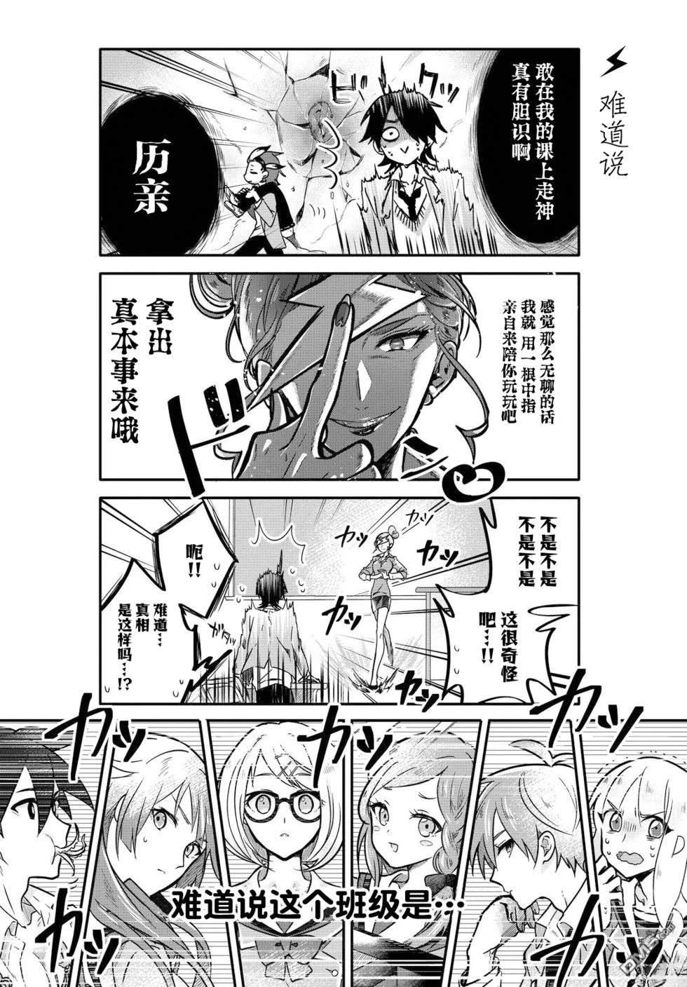 青春奇人传240学园 第2话 第12页