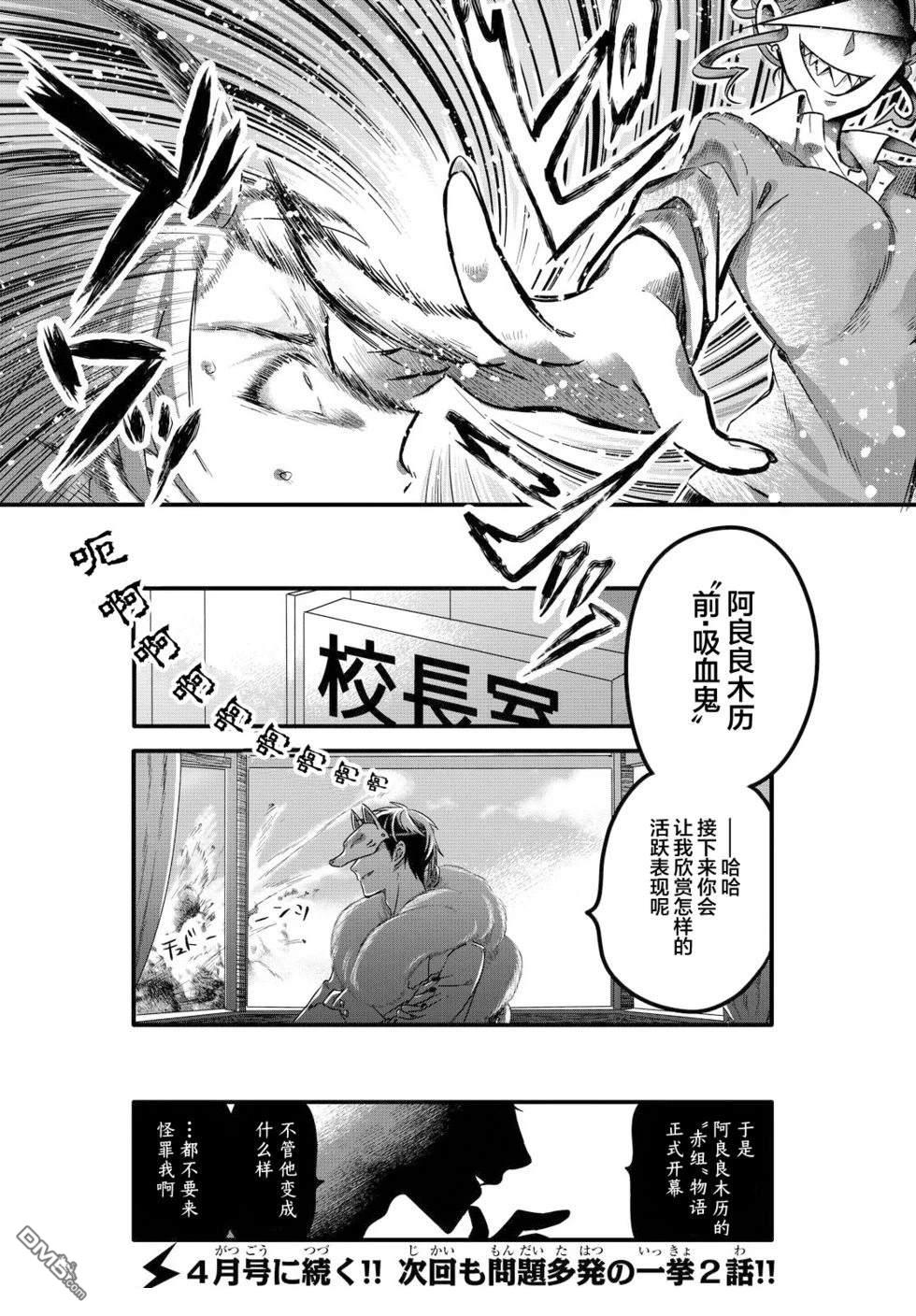 青春奇人传240学园 第2话 第14页