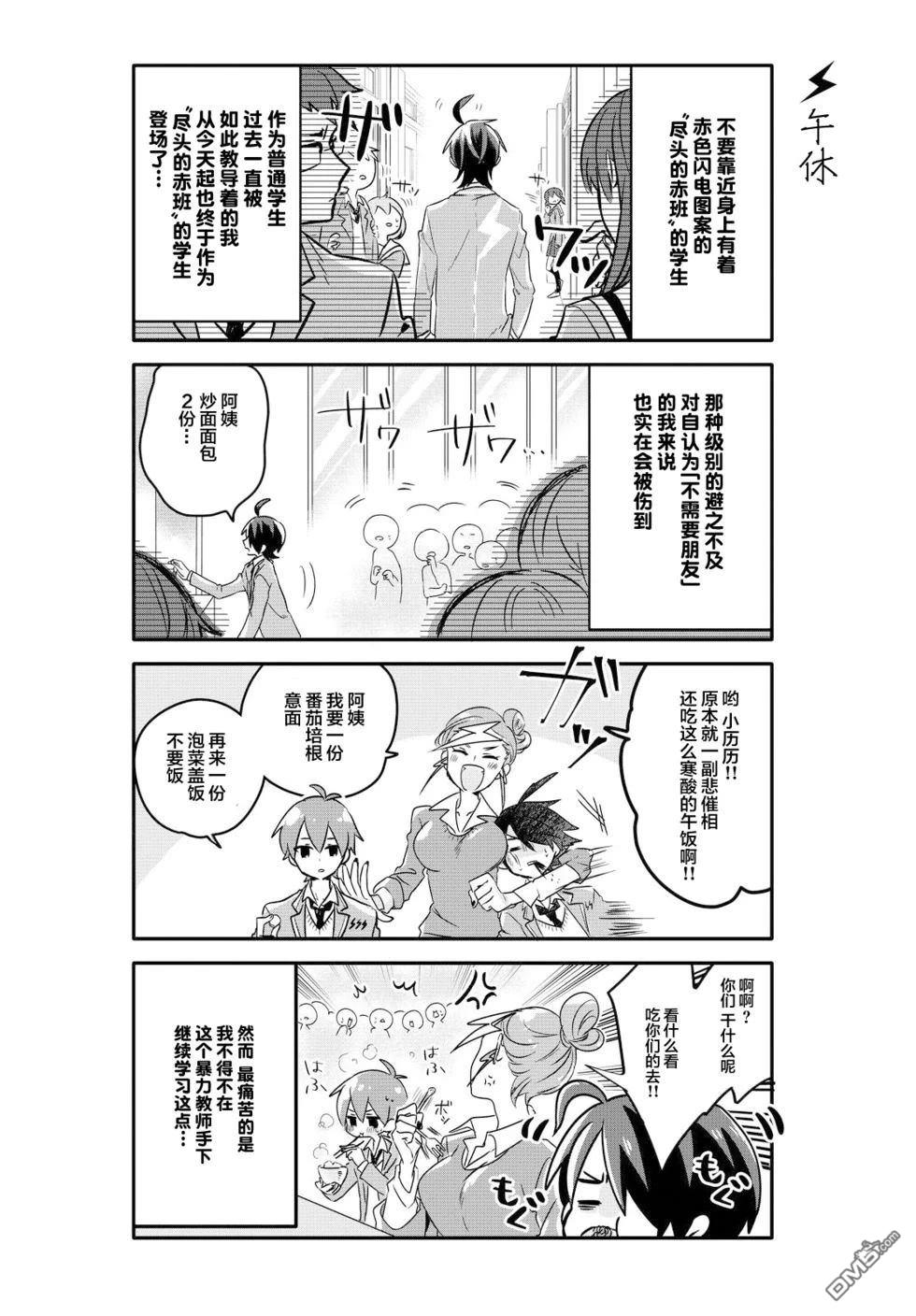 青春奇人传240学园 第2话 第2页