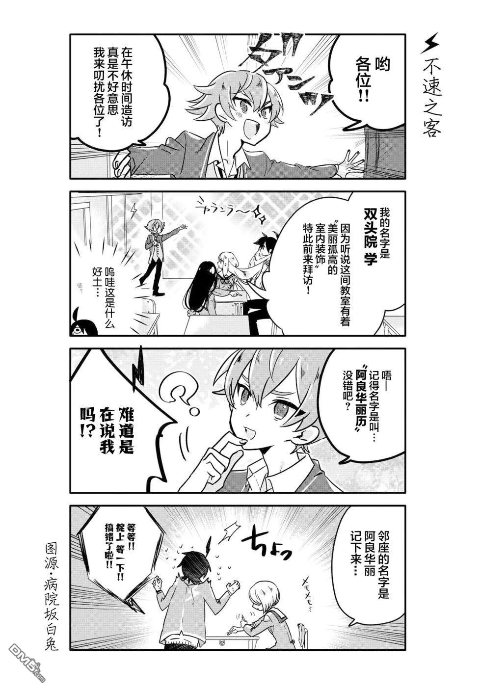 青春奇人传240学园 第2话 第4页