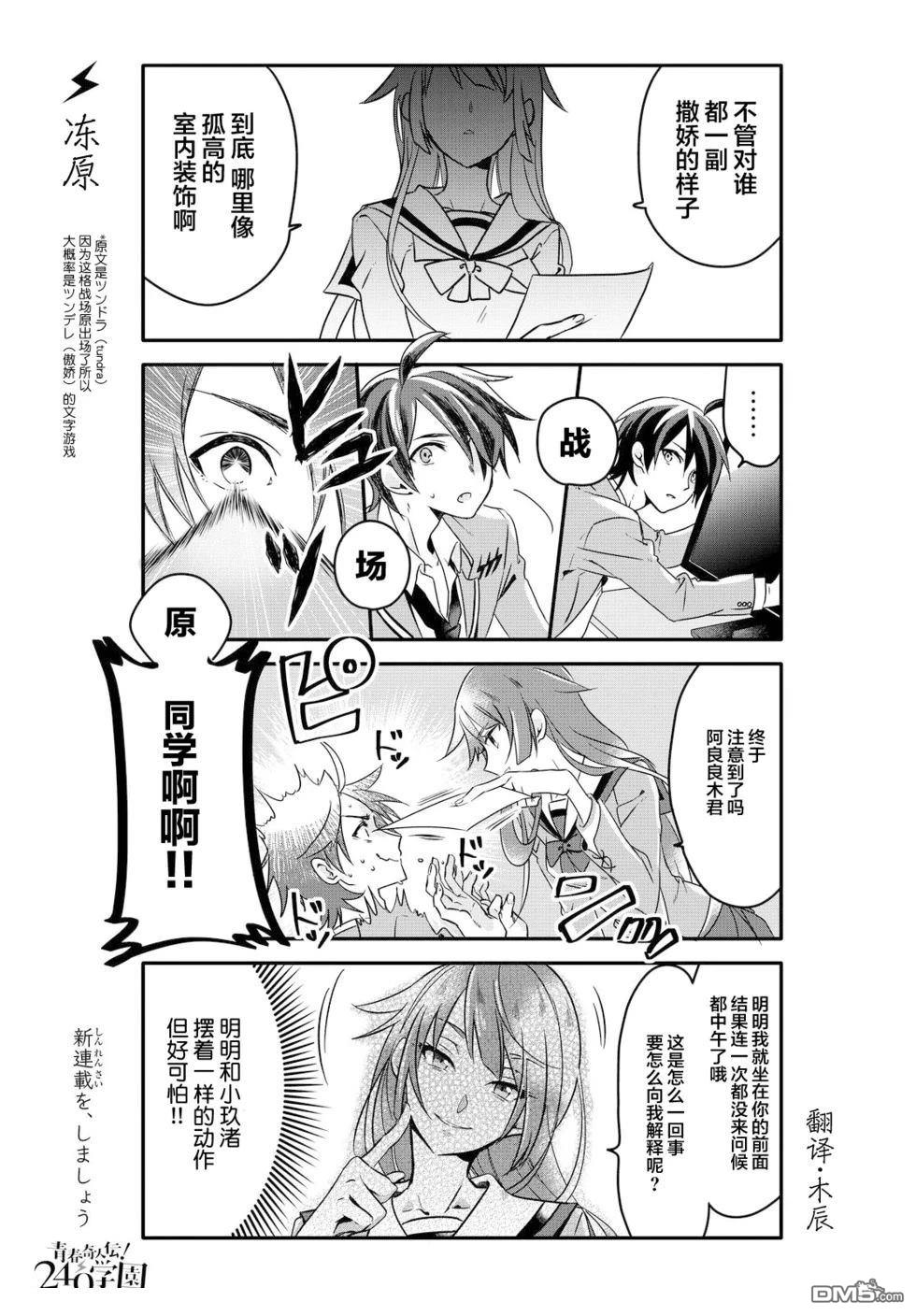 青春奇人传240学园 第2话 第7页