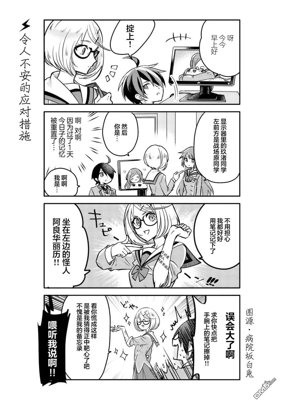 青春奇人传240学园 第3话 第10页