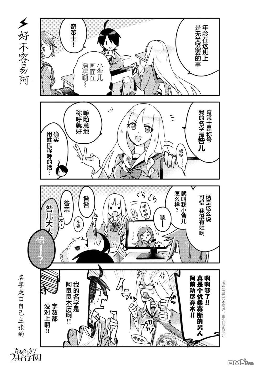 青春奇人传240学园 第3话 第12页