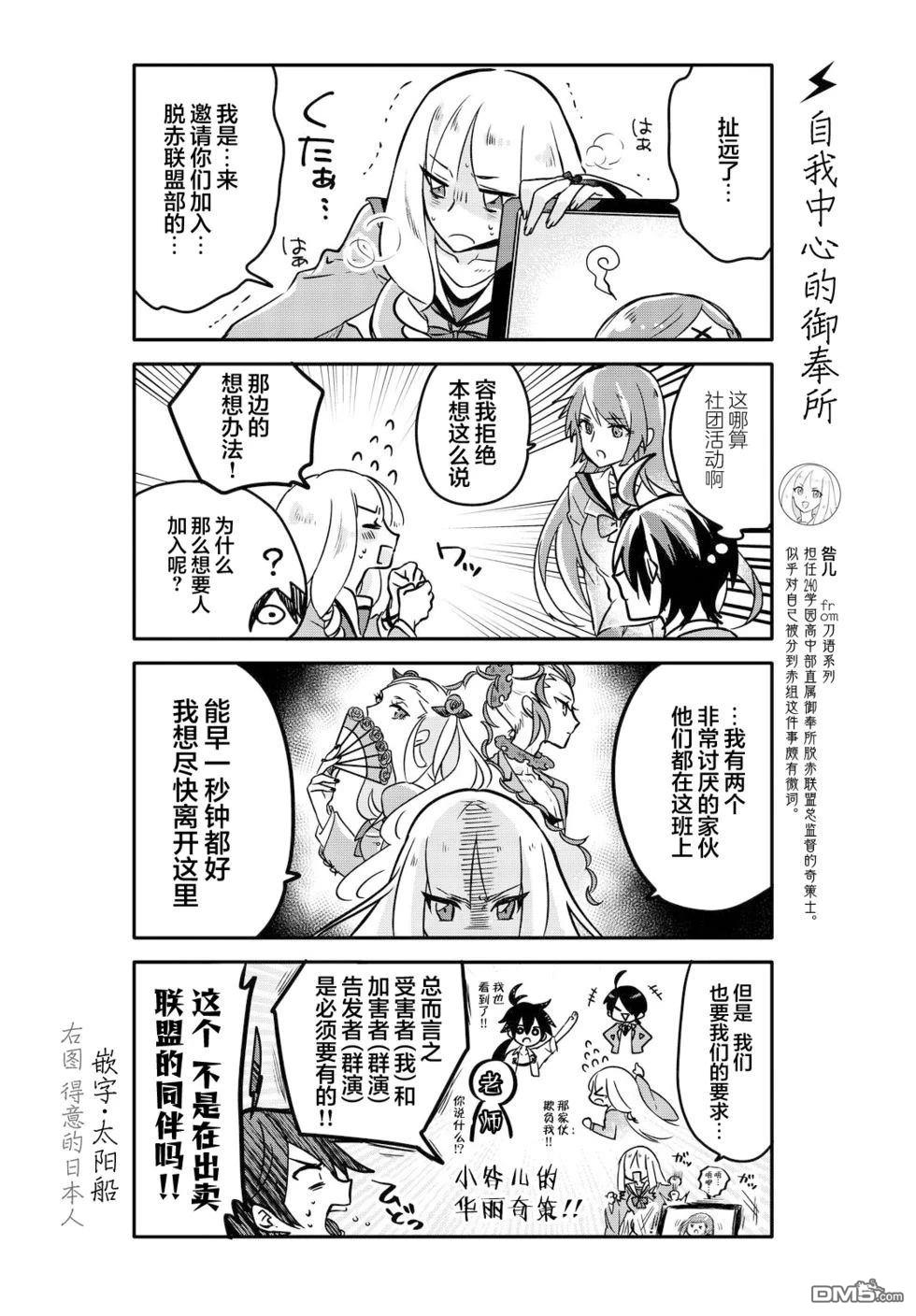 青春奇人传240学园 第3话 第13页