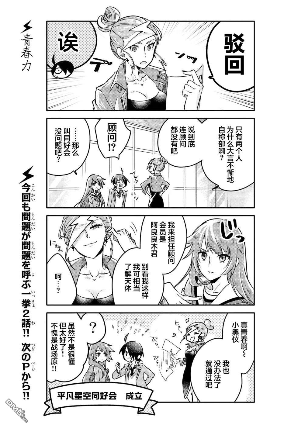 青春奇人传240学园 第3话 第16页