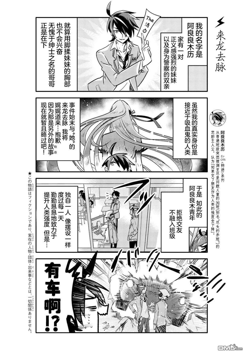 青春奇人传240学园 第3话 第3页
