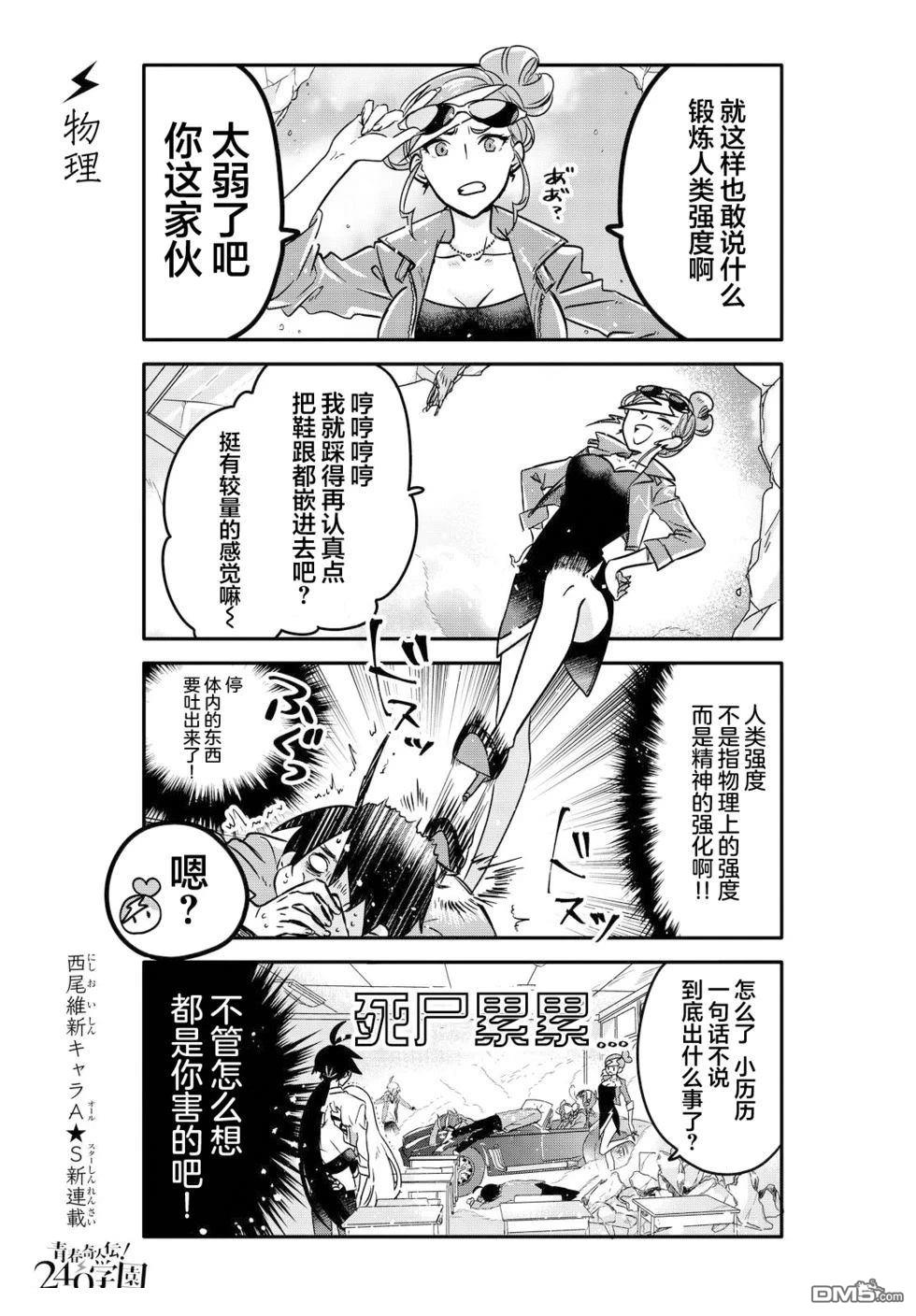 青春奇人传240学园 第3话 第4页