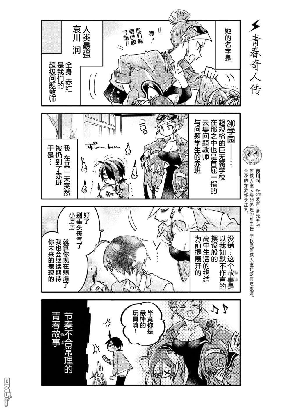 青春奇人传240学园 第3话 第5页