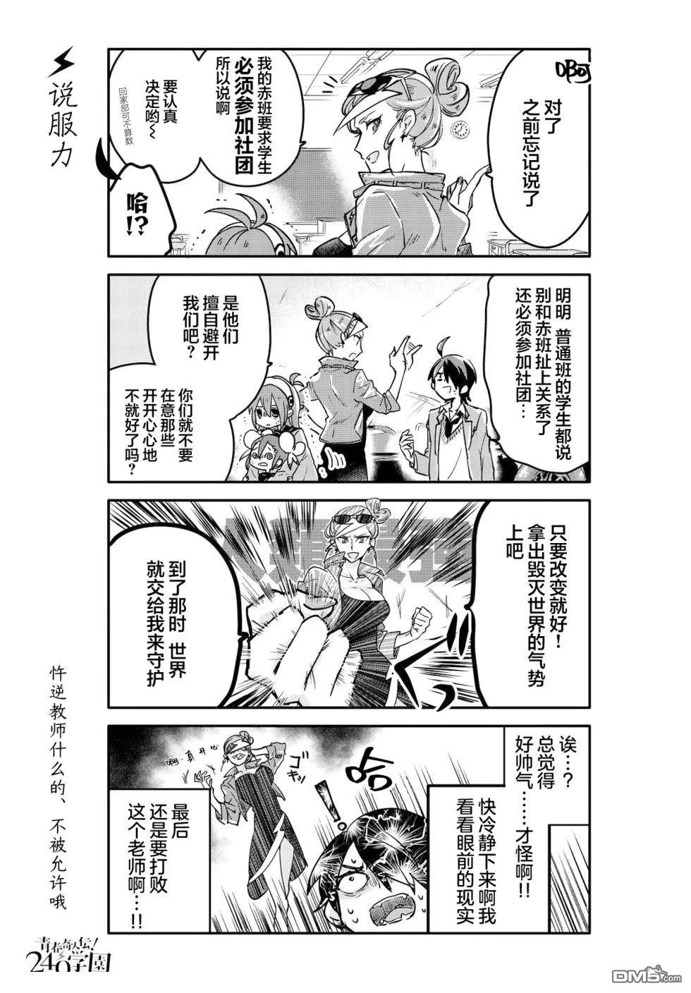 青春奇人传240学园 第3话 第6页