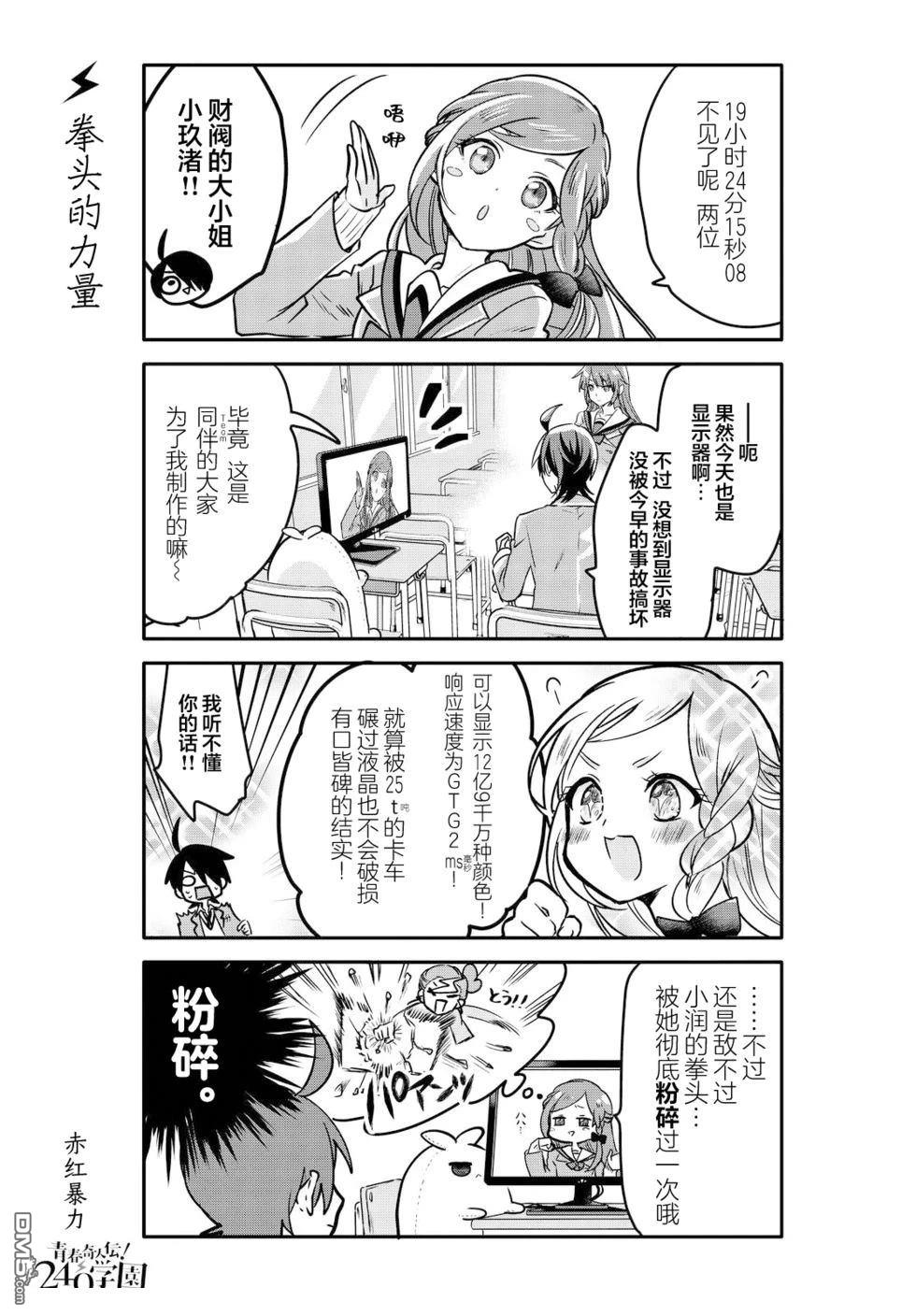 青春奇人传240学园 第3话 第8页