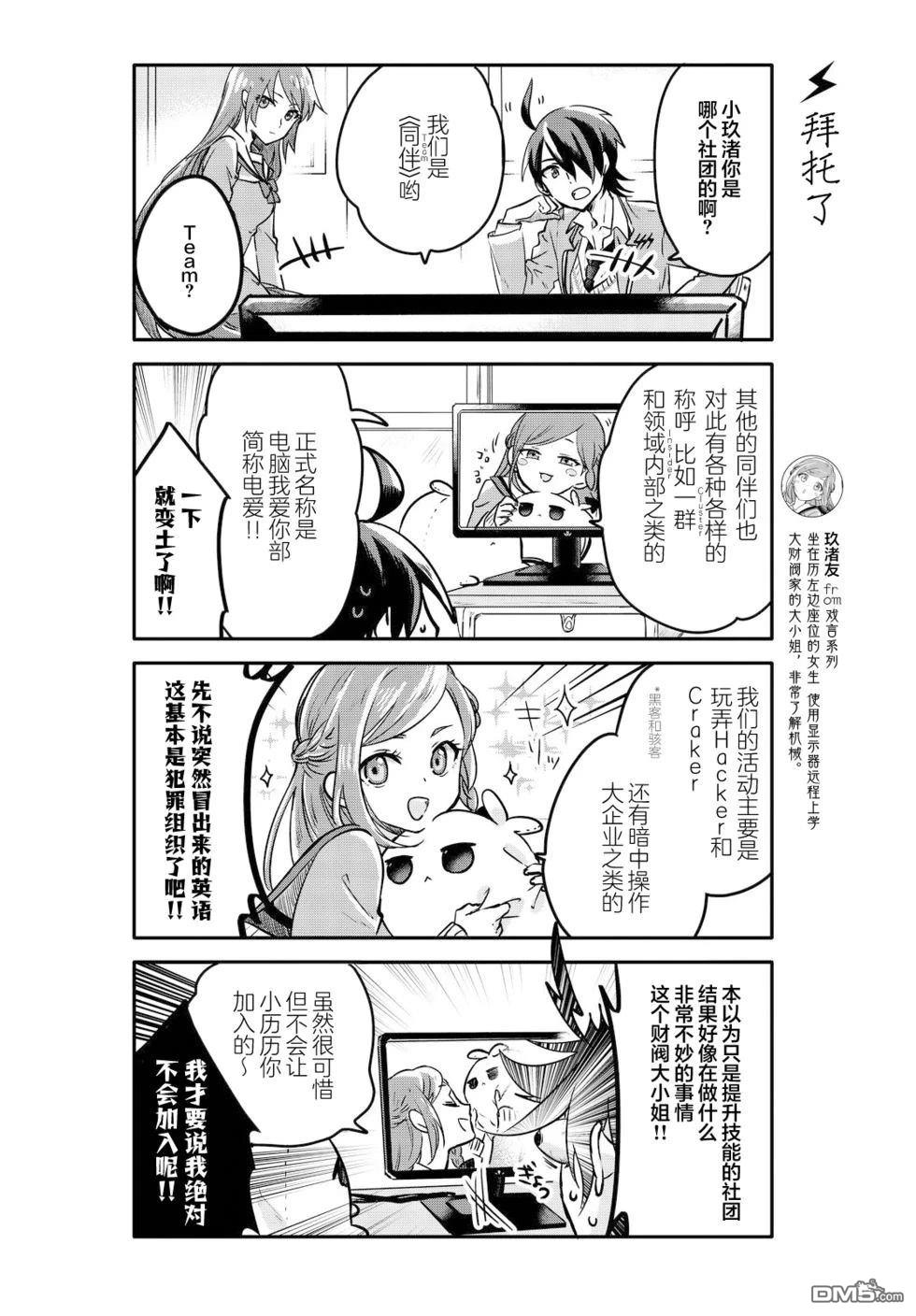 青春奇人传240学园 第3话 第9页